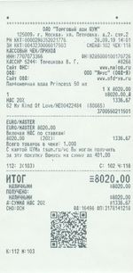 Кассовые чеки с подтверждением в Муравленко